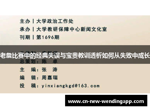 老詹比赛中的经典失误与宝贵教训透析如何从失败中成长