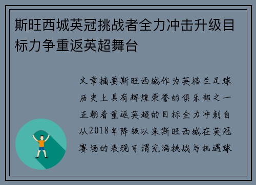 斯旺西城英冠挑战者全力冲击升级目标力争重返英超舞台