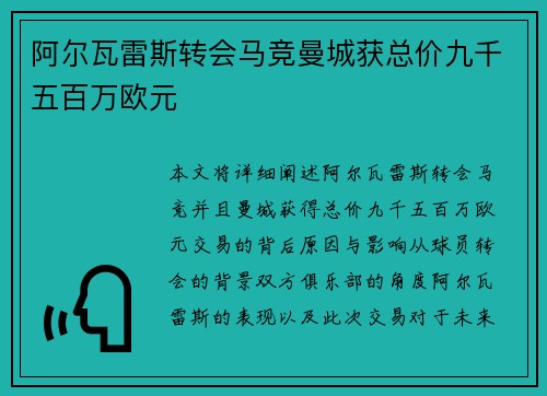 阿尔瓦雷斯转会马竞曼城获总价九千五百万欧元